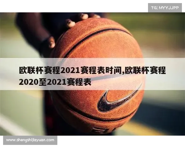 欧联杯今日赛事时间表 欧联杯今日赛事时间表